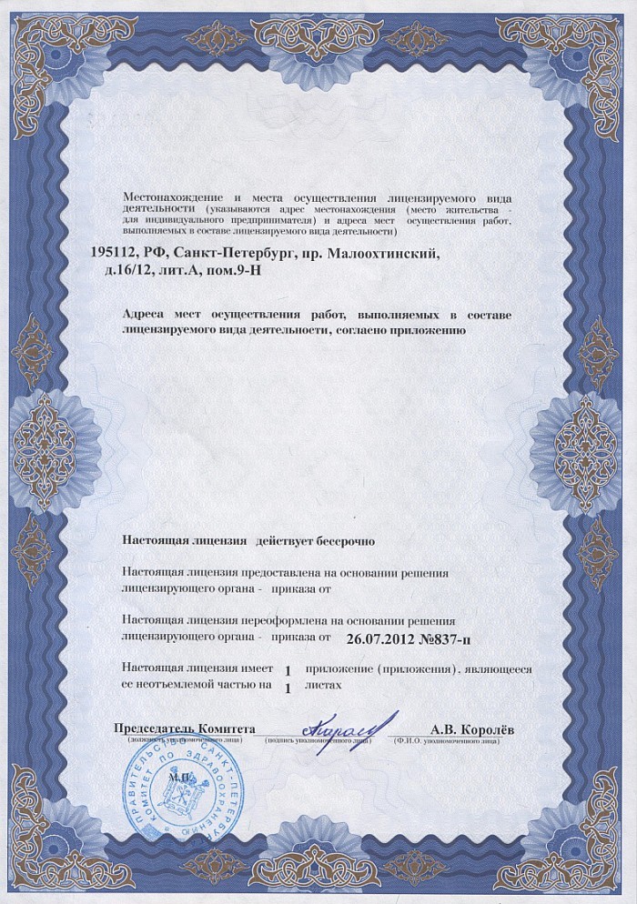 Лицензия на осуществление фармацевтической деятельности в Скобелевской